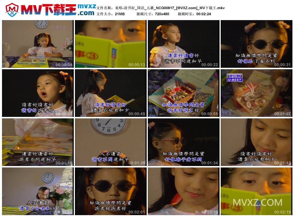 童唱-读书好_国语_儿歌_NCG00817